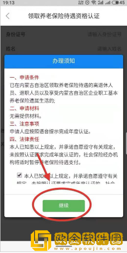 内蒙古人社怎么认证养老保险