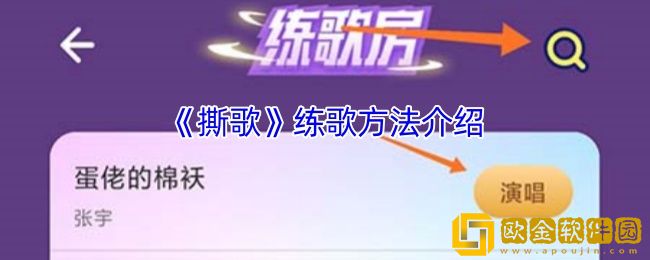 撕歌怎么练歌-撕歌app练歌方法介绍