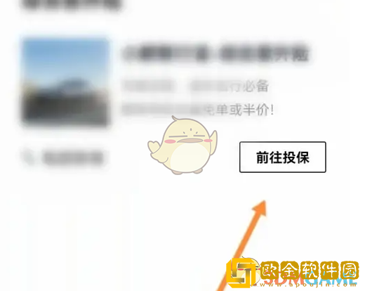 小鹏汽车app怎么买保险