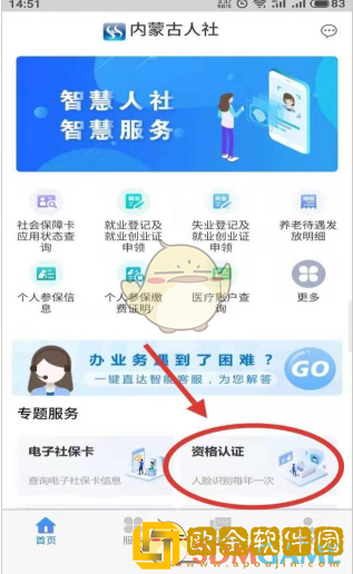 内蒙古人社怎么认证养老保险