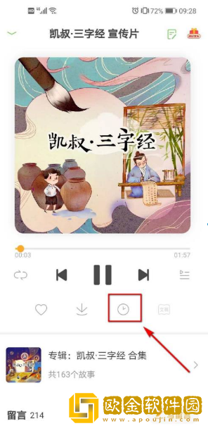 凯叔讲故事app怎么定时关闭