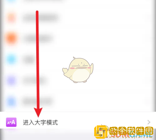 内蒙古人社怎么设置成大字模式