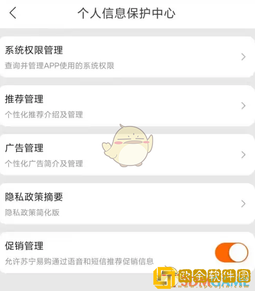 苏宁易购怎么设置推荐管理