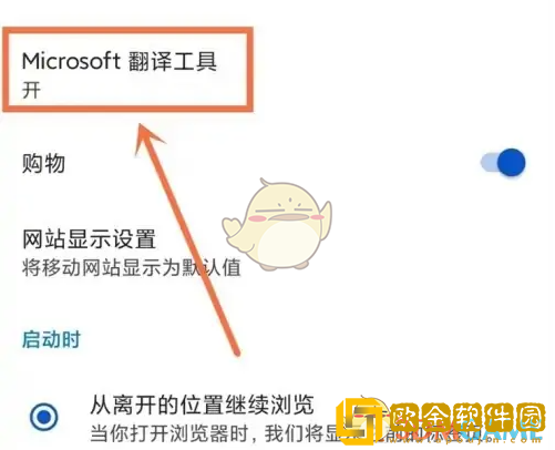 edge浏览器怎么翻译成中文