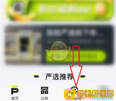 拍拍严选怎么查看回收价格