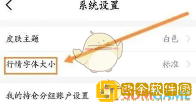 广发易淘金怎么调字体大小