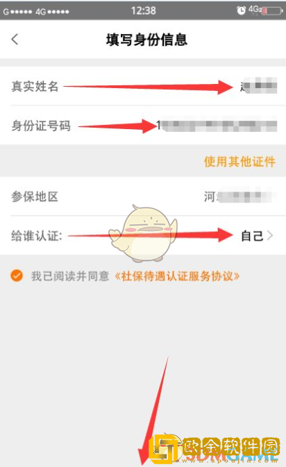 老来app怎么认证社保