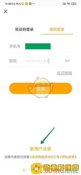 老来app怎么认证养老保险