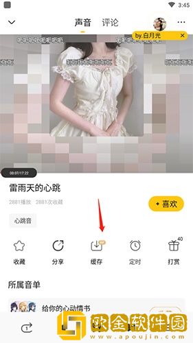 耳萌怎么下载音频