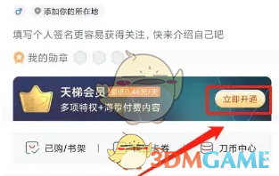 环球网校怎么开会员