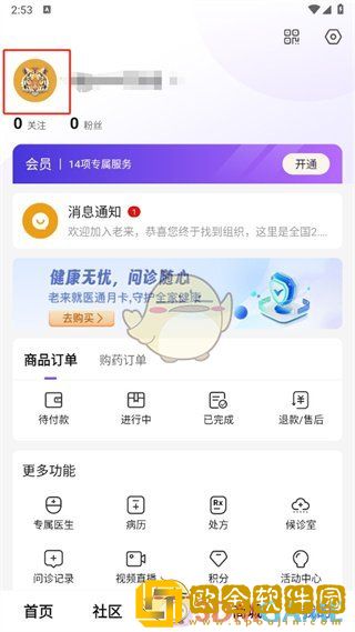 老来app怎么删除参保人