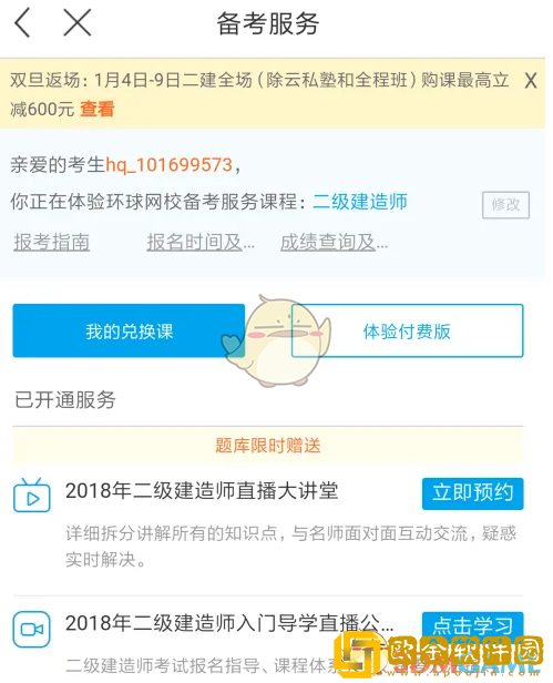 环球网校怎么激活课程