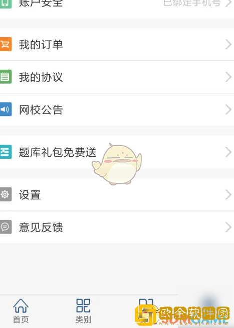 环球网校怎么激活课程