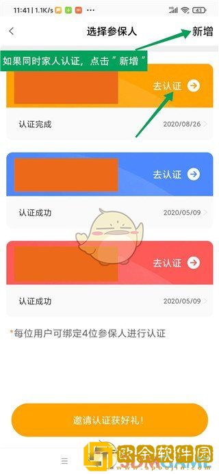 老来app怎么认证养老保险
