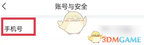 环球网校怎么解绑手机号