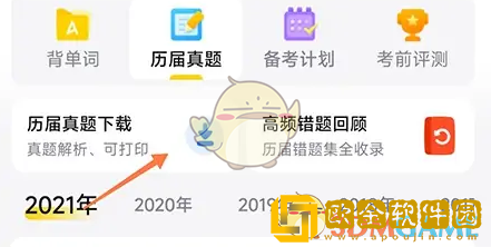 考试蚁怎么下载历年真题