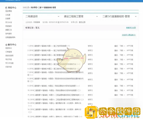 环球网校怎么激活课程