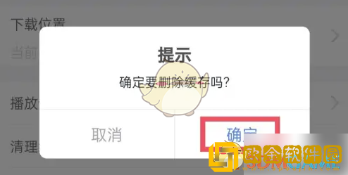 环球网校怎么清理缓存