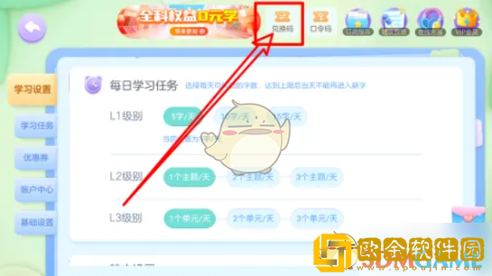 棒棒识字怎么兑换会员卡