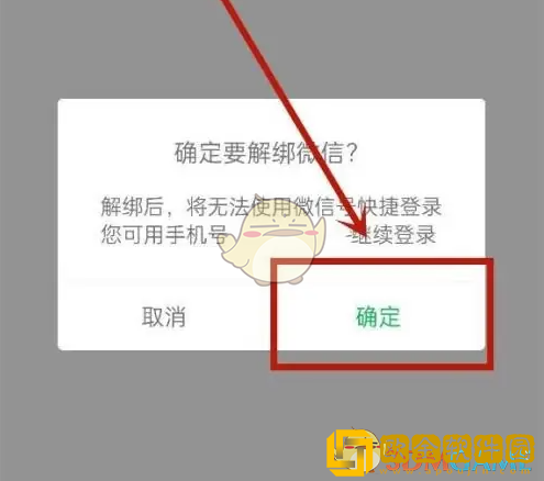 凯叔讲故事app怎么解绑微信