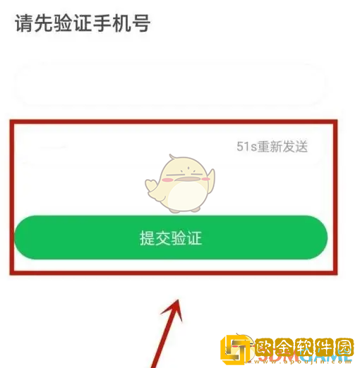 凯叔讲故事app怎么解绑微信