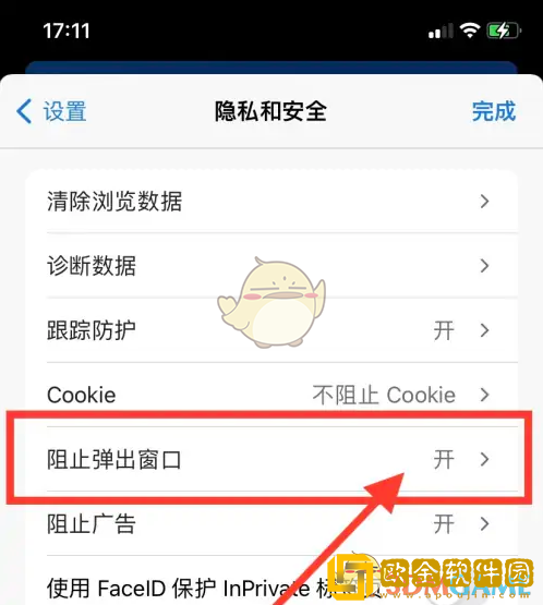 edge浏览器怎么拦截广告弹窗
