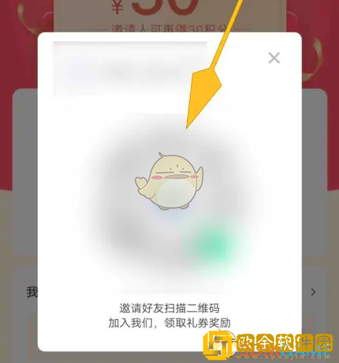 环球网校怎么邀请好友