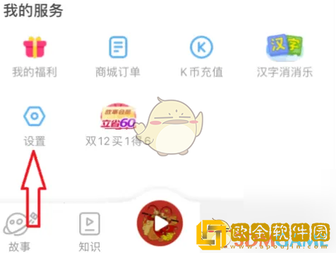 凯叔讲故事app怎么设置守护模式