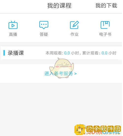 环球网校怎么激活课程