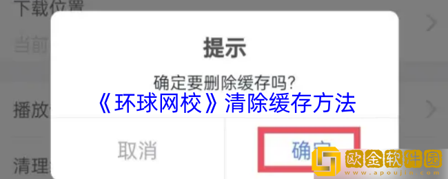 环球网校怎么清理缓存-清除缓存方法