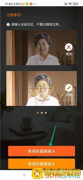 老来app怎么认证养老保险