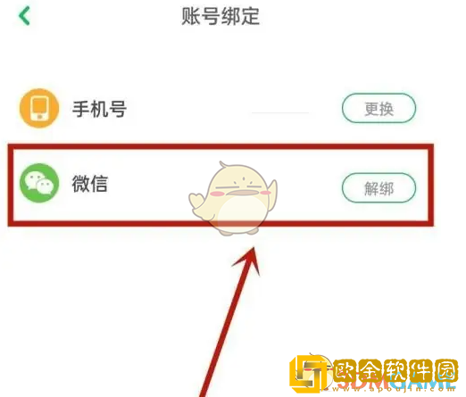 凯叔讲故事app怎么解绑微信
