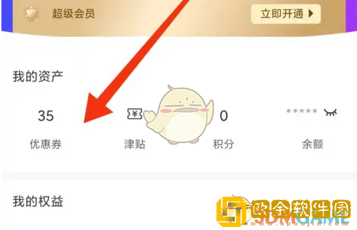 光明随心订怎么用优惠券