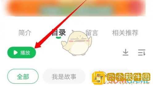 凯叔讲故事app怎么下载故事