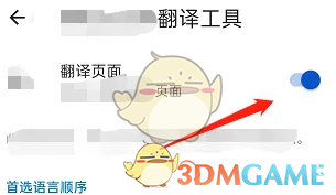 edge浏览器怎么关闭自动翻译