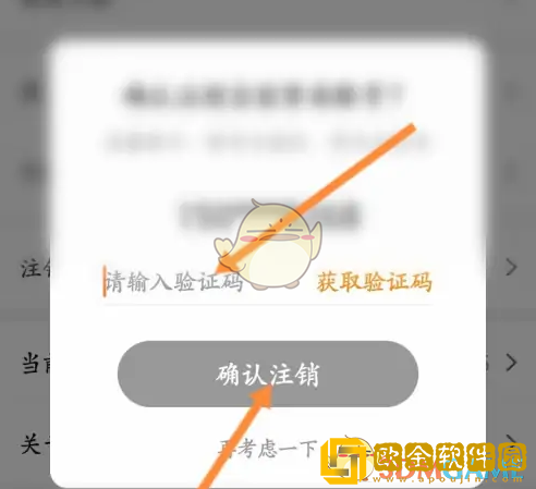老来app怎么注销