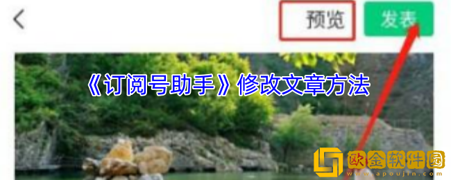 订阅号助手怎么修改已发送文章-修改文章方法