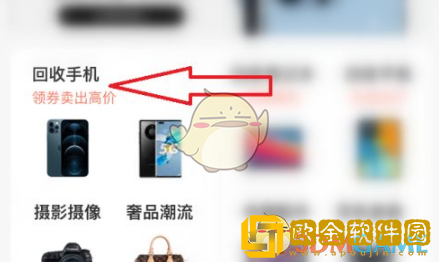 拍拍严选怎么查看回收价格