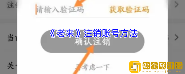 老来app怎么注销-老来app注销账号方法