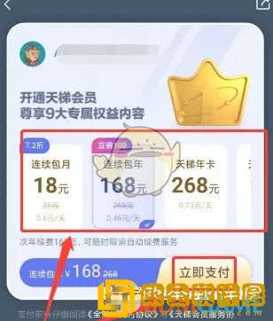 环球网校怎么开会员