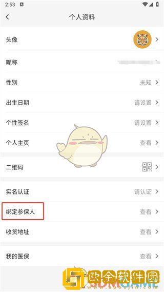老来app怎么删除参保人