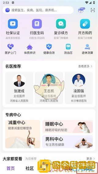老来app怎么删除参保人