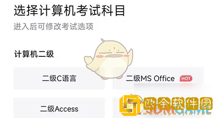 考试蚁怎么选择考试科目
