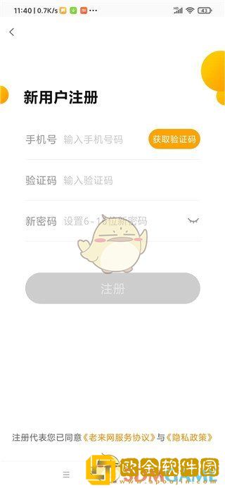 老来app怎么认证养老保险