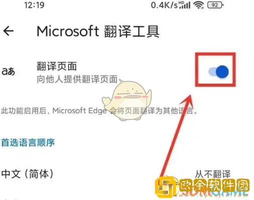 edge浏览器怎么翻译成中文