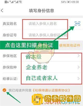 老来app怎么认证养老保险