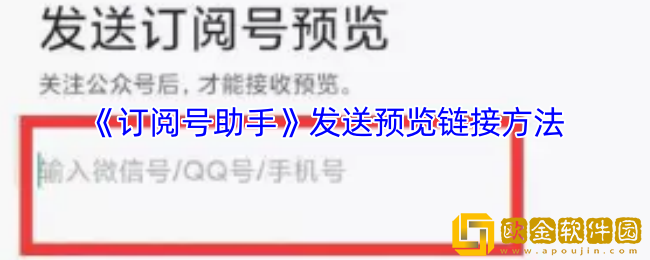 订阅号助手怎么发预览内容-发送预览链接方法