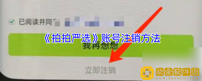 拍拍严选怎么注销账号-拍拍严选账号注销方法