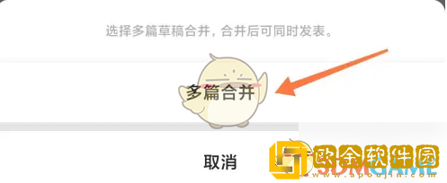 订阅号助手怎么合并草稿