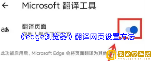 edge浏览器怎么翻译成中文-手机edge浏览器翻译网页设置方法